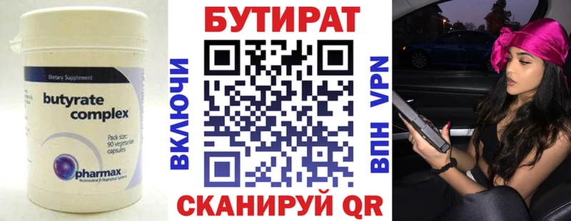 Бутират жидкий экстази  цены наркотик  Якутск 