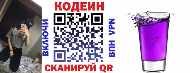 Кодеин Purple Drank  Якутск 